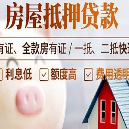 界首房产抵押贷款要注意五大事项！