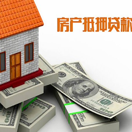 界首房屋抵押贷款和按揭贷款有什么区别呢？