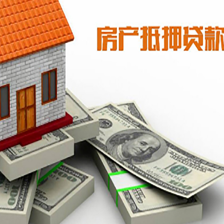 界首房屋抵押贷款的条件？