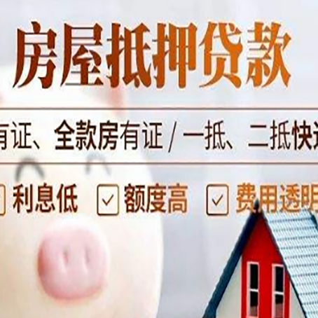 界首房产抵押贷款不通过的原因