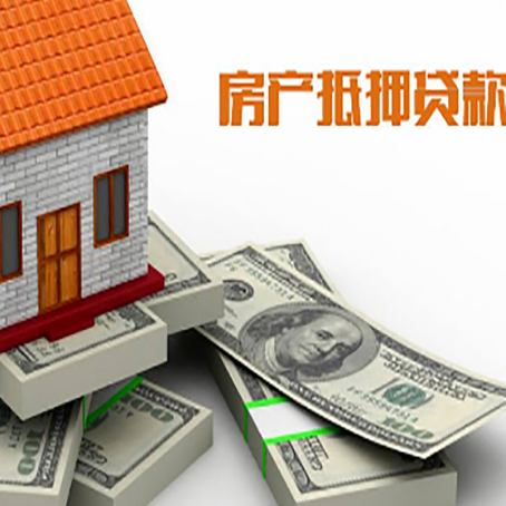 界首房产抵押贷款怎么办理？