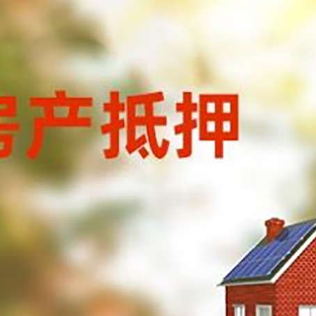 界首房屋抵押贷款需要房产证吗？