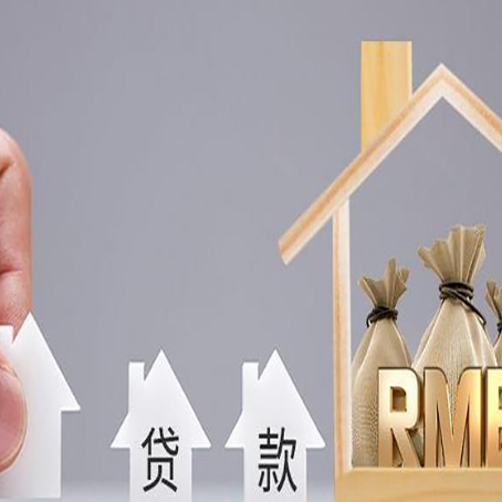界首房屋抵押贷款怎么办理?