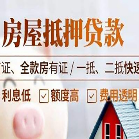 界首房产抵押贷款哪家银行好办?
